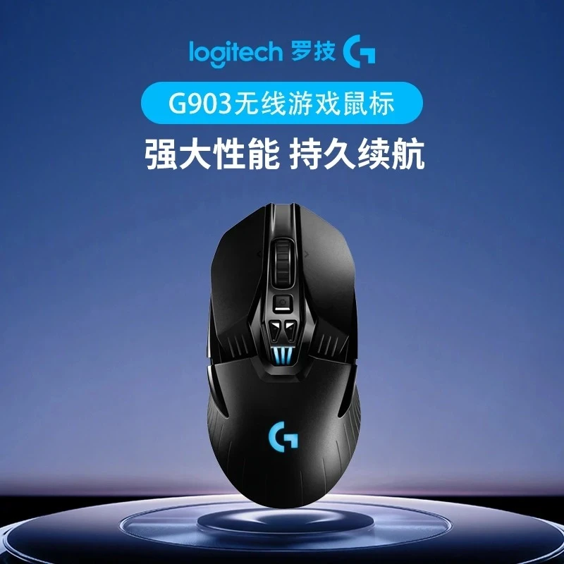 罗技G903hero无线游戏鼠标吃鸡机械台式笔记本fps专用外设