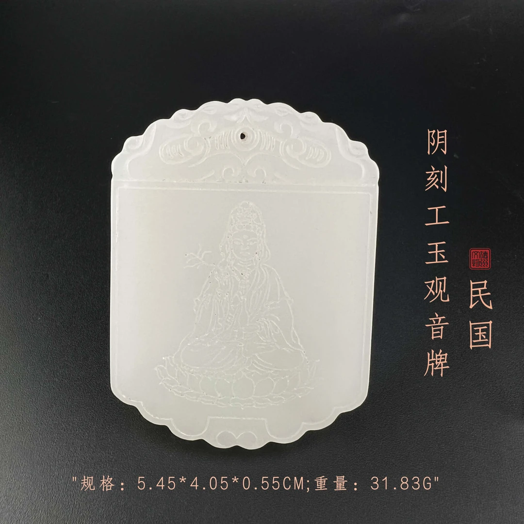 "民国阴刻工玉观音牌/ DL434961/ 古玩/收藏/德州文物"