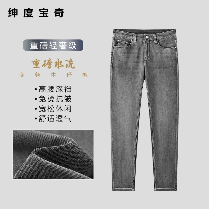 宝奇牛仔裤男款夏季薄款新款百搭修身直筒商务休闲弹力男士裤子