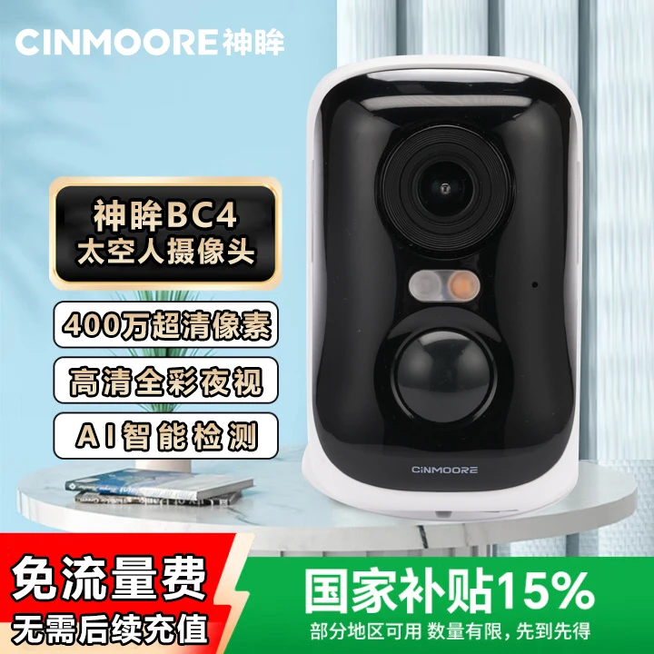 神眸低功耗BC4太空人4G摄像头免流量磁吸监控无网无电可用