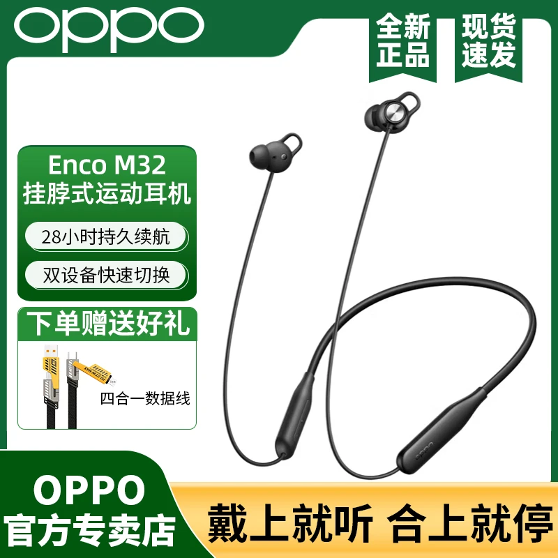 OPPO Enco M32 运动蓝牙音乐耳机挂颈入耳式跑步挂脖降噪防水耳机