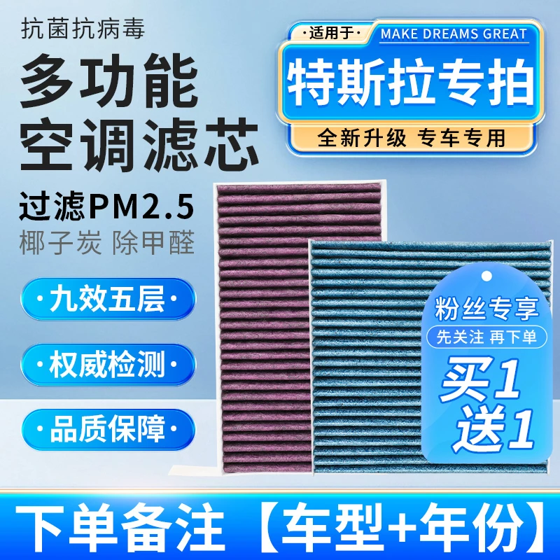 【特斯拉】model 3Y内置多功能活性炭空调滤芯外置加装进气过滤网格