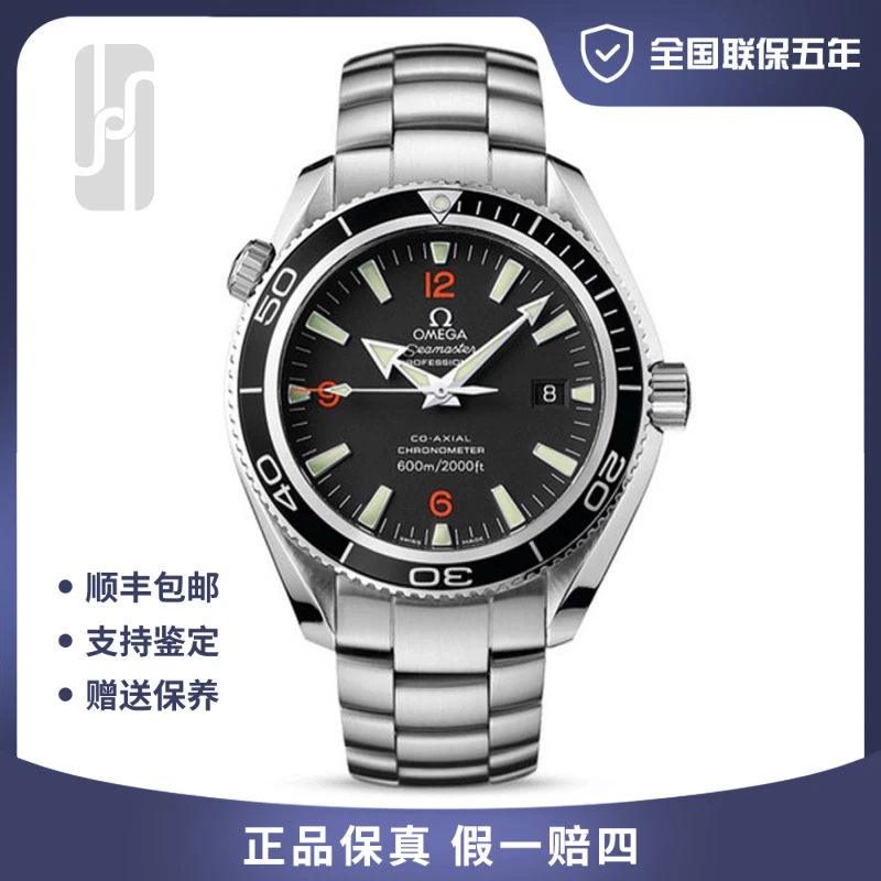 99新 Omega/欧米茄 华奢/海马600/45mm/全国联保五年/公价33300