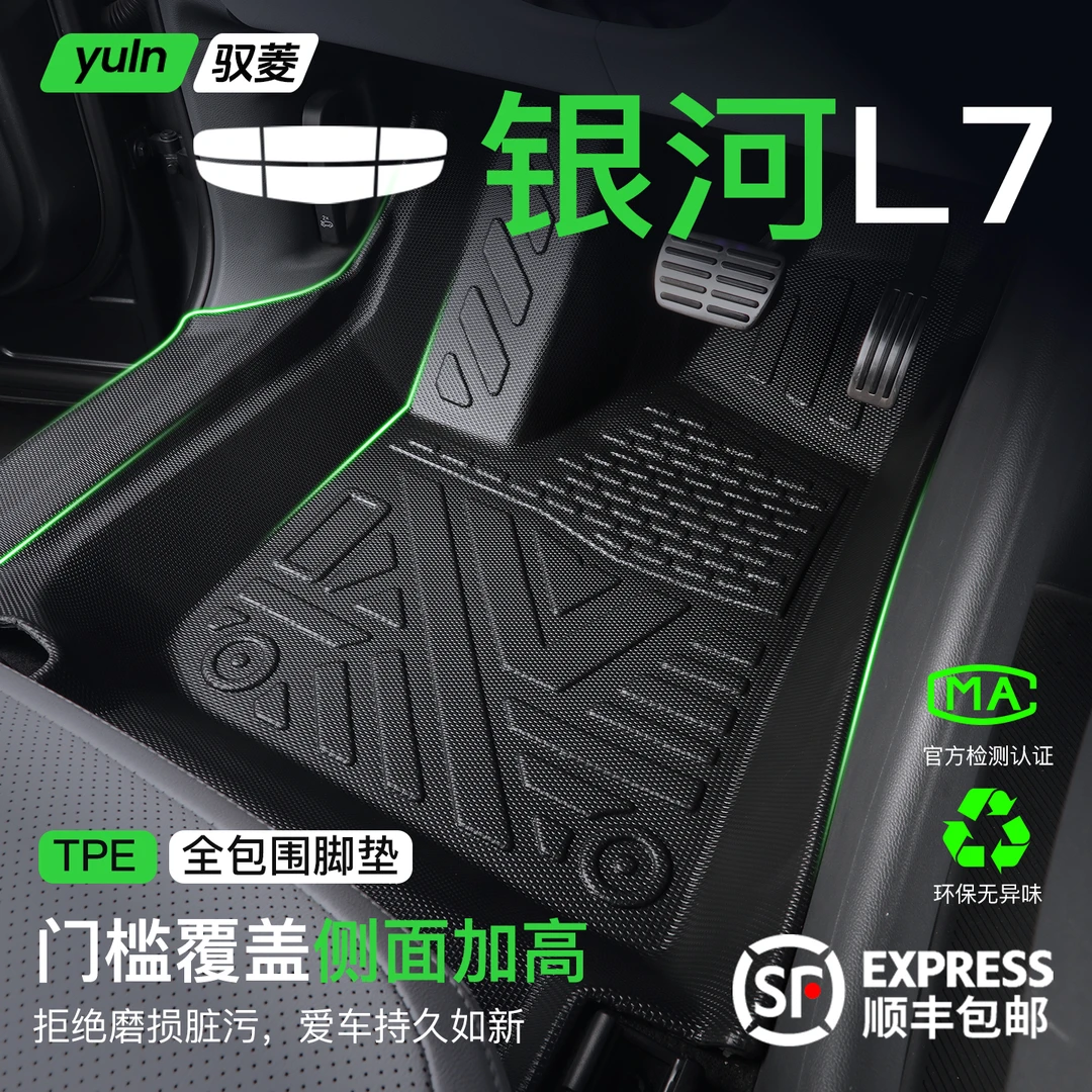 吉利银河l7脚垫全包围TPE专用汽车配件用品改装车内装饰大全25款
