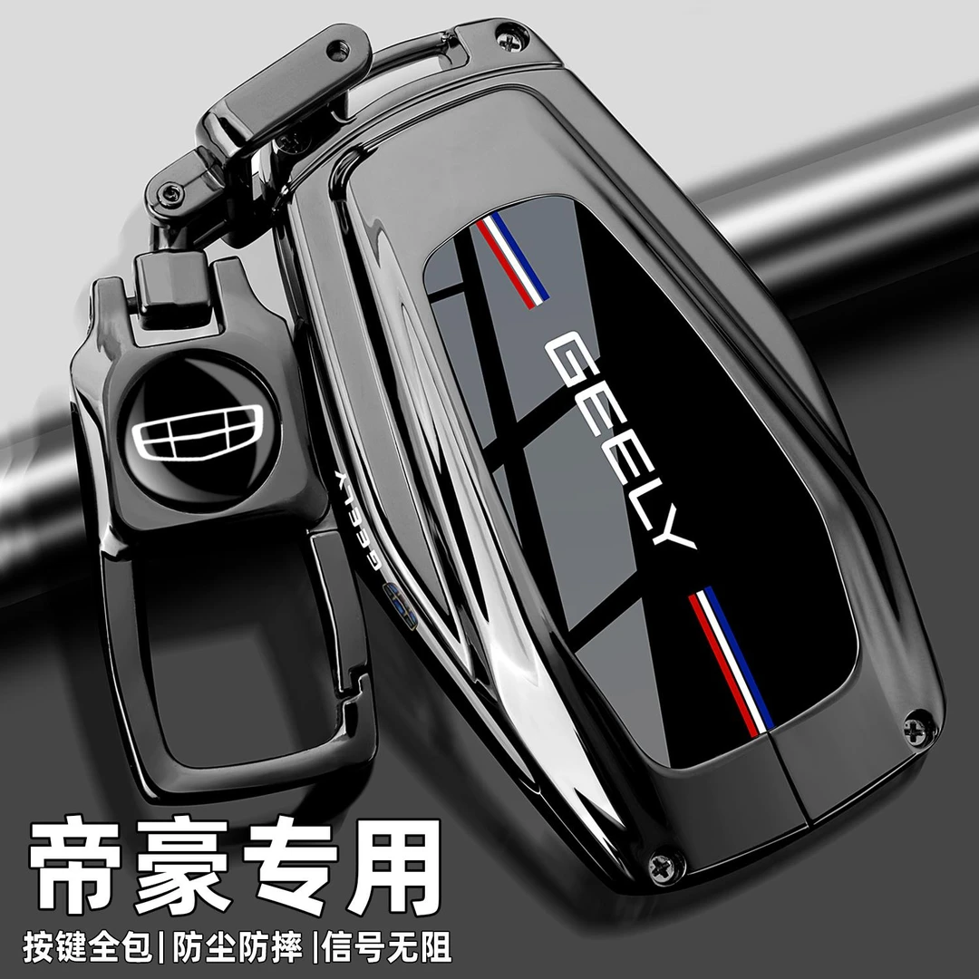 25款吉利4代帝豪钥匙套2025款第四代新帝豪s专用gl金属车包扣壳男