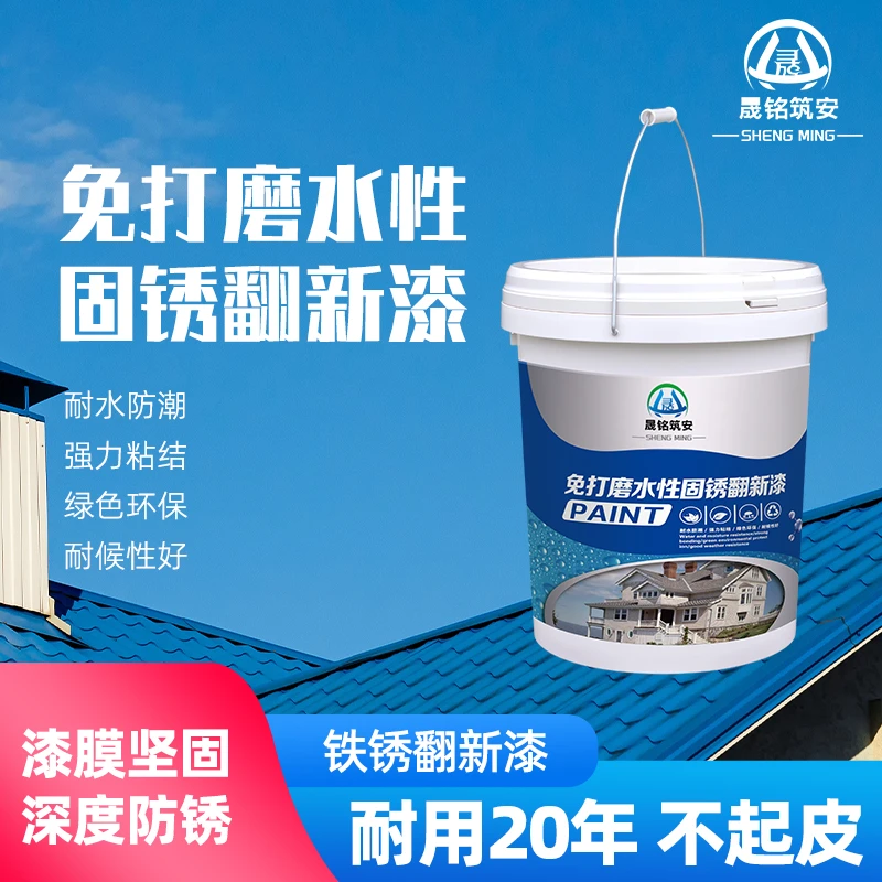 免打磨水性固锈翻新漆20Kg