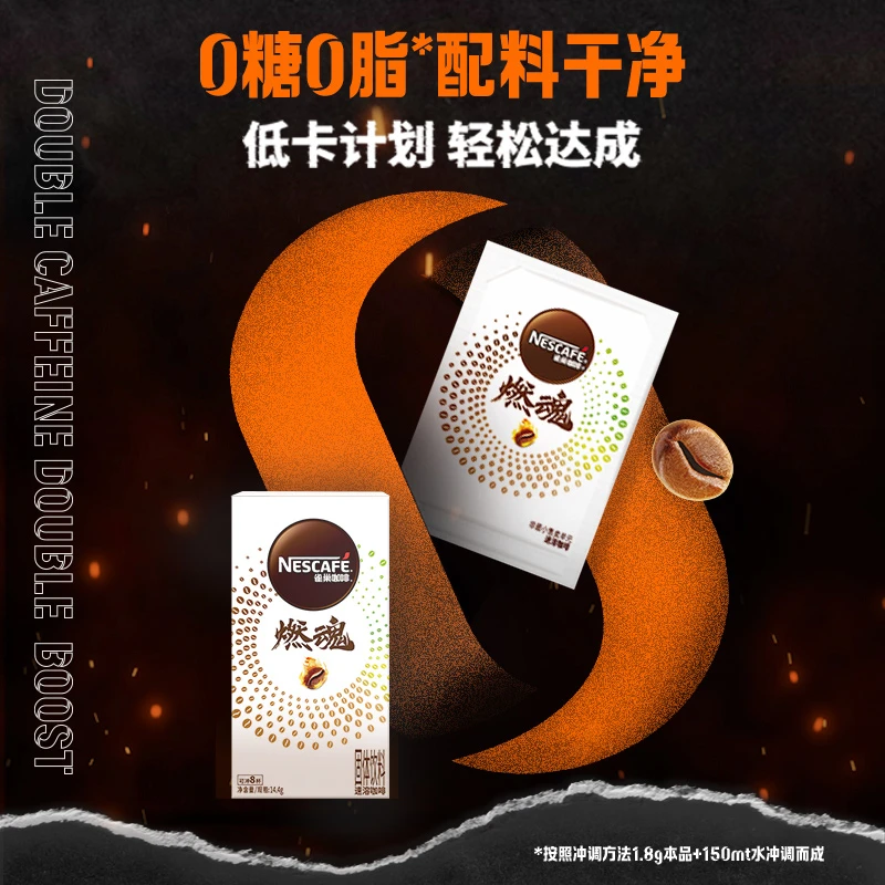 NESCAFE/雀巢咖啡燃魂纯黑咖啡产品浓醇速溶健身运动香进口咖啡豆