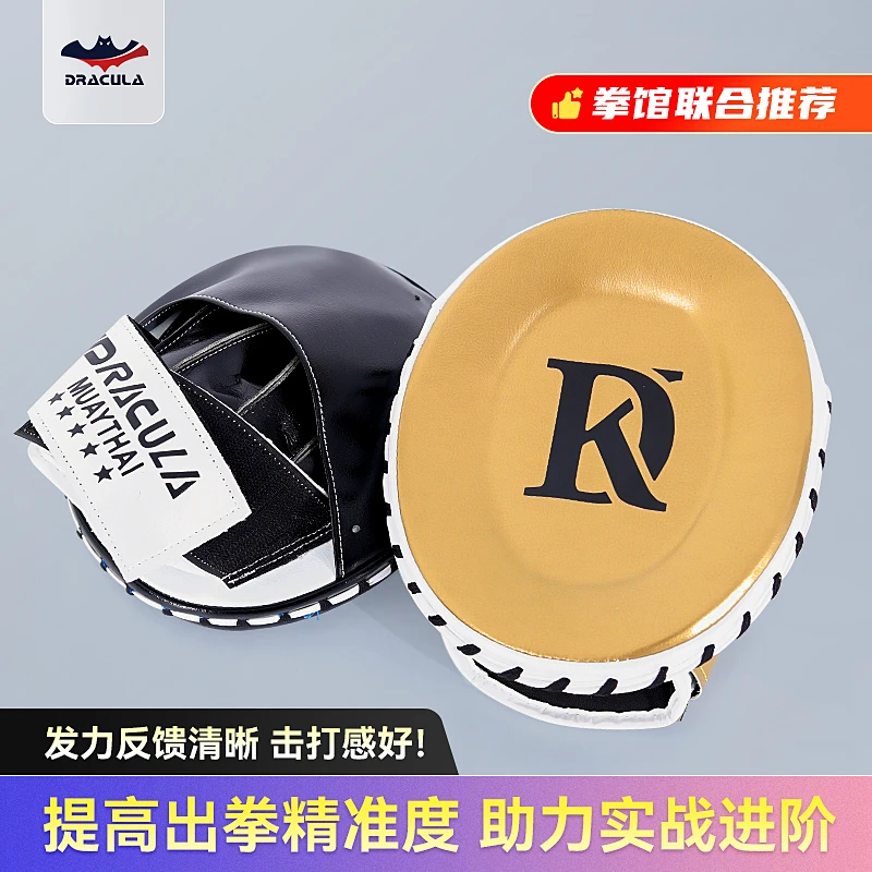 DRACULA拳击小手靶拳靶 真皮搏击剃刀靶散打格斗精准靶训练速度靶