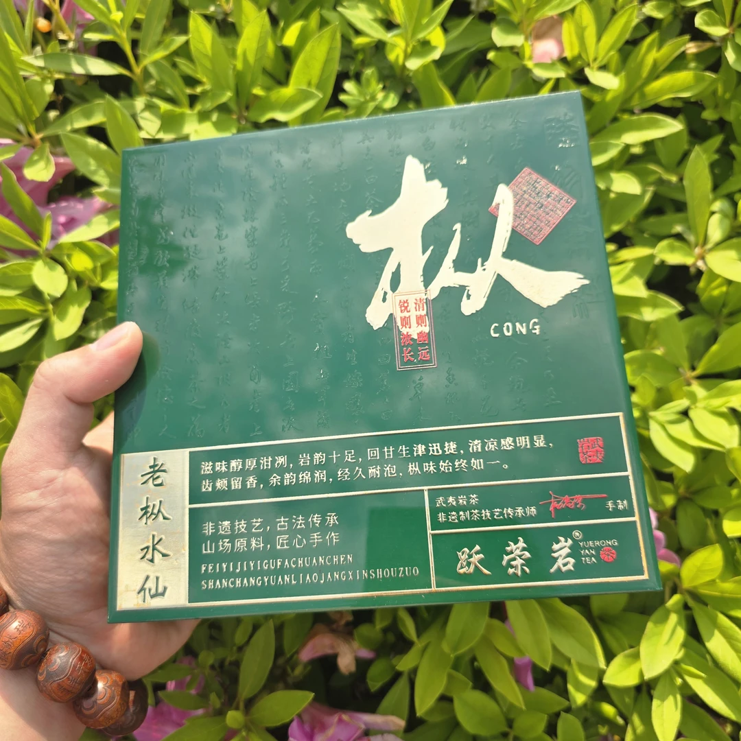 跃荣岩老枞水仙礼盒装福建茶叶武夷山茶叶老枞茶叶岩茶清果香武夷