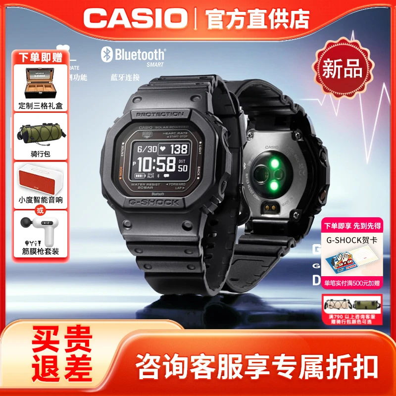 【狂欢季】Casio卡西欧手表运动户外心率蓝牙计步男士腕表 DW-H5600