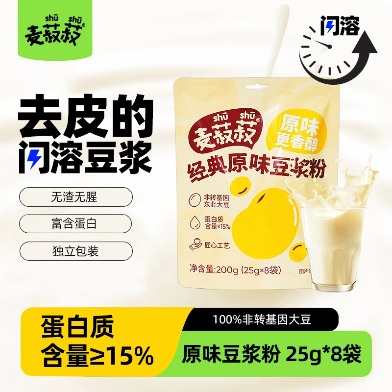 麦菽菽原味豆浆粉15%高蛋白独立小包装即冲即饮非转大豆无渣无腥