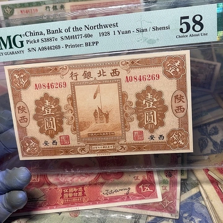 西北银行一元一张