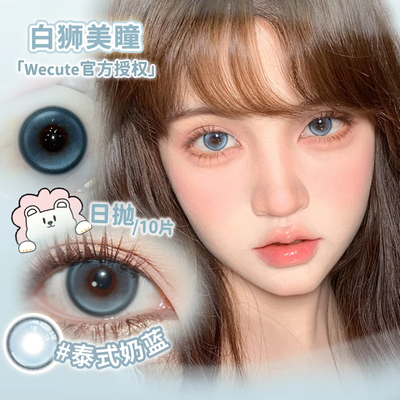 Wecute泰式奶蓝&蔷薇紫等【欧若风】白狮美瞳隐形眼镜日抛10片装