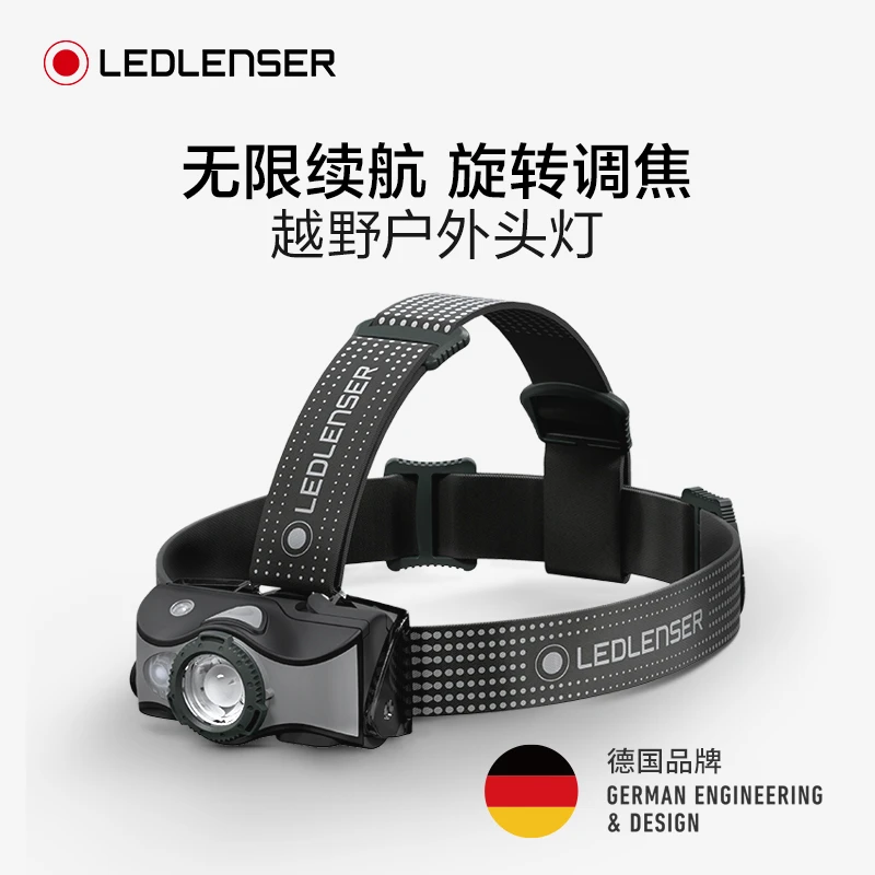 LEDLENSER/莱德雷神MH7越野0户外步登山充电强光夜钓超亮电筒头灯