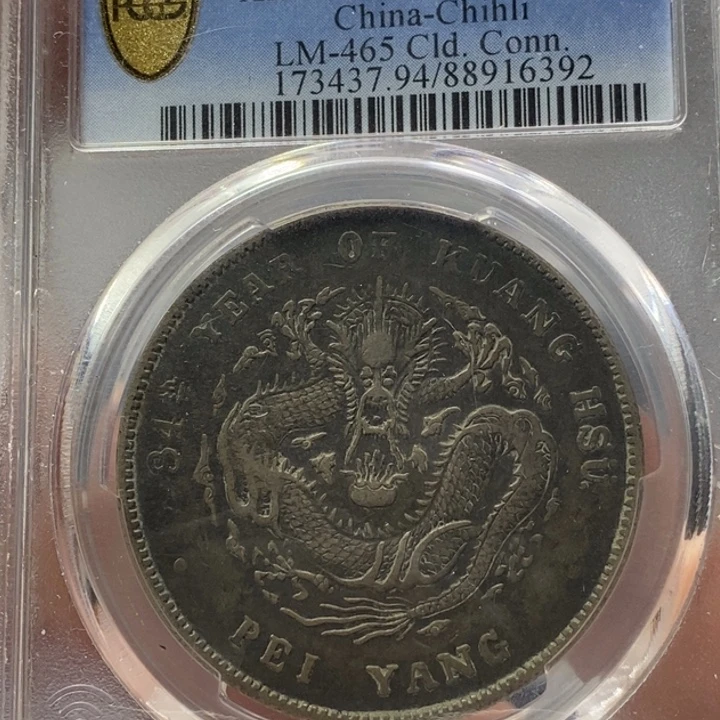 银金麟堂94北洋龙6392