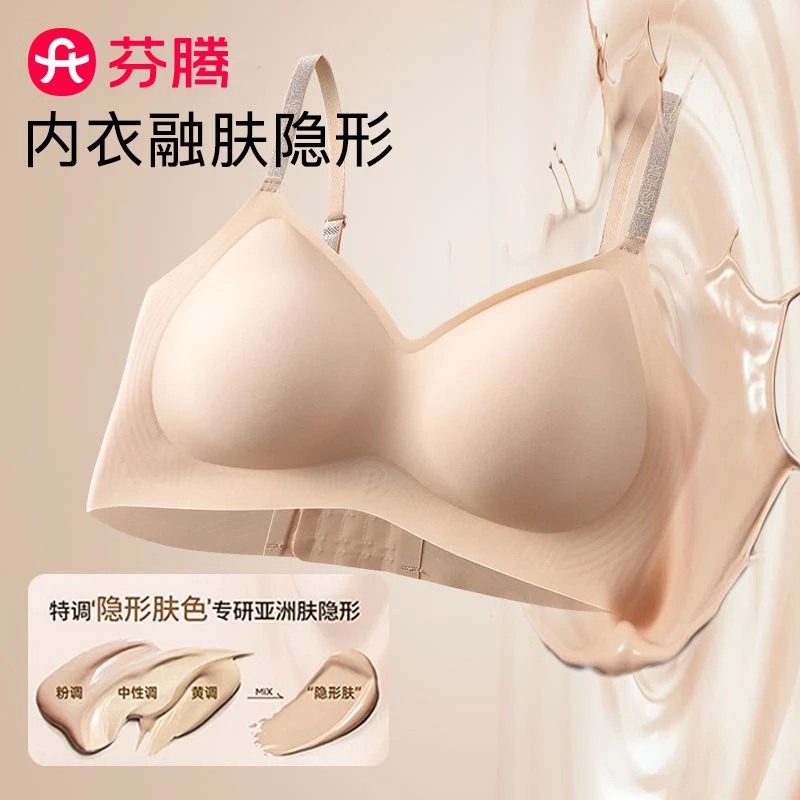 芬腾山茶花香氛粉底液吊带内衣女士舒适透气美背隐形肤色无痕文胸