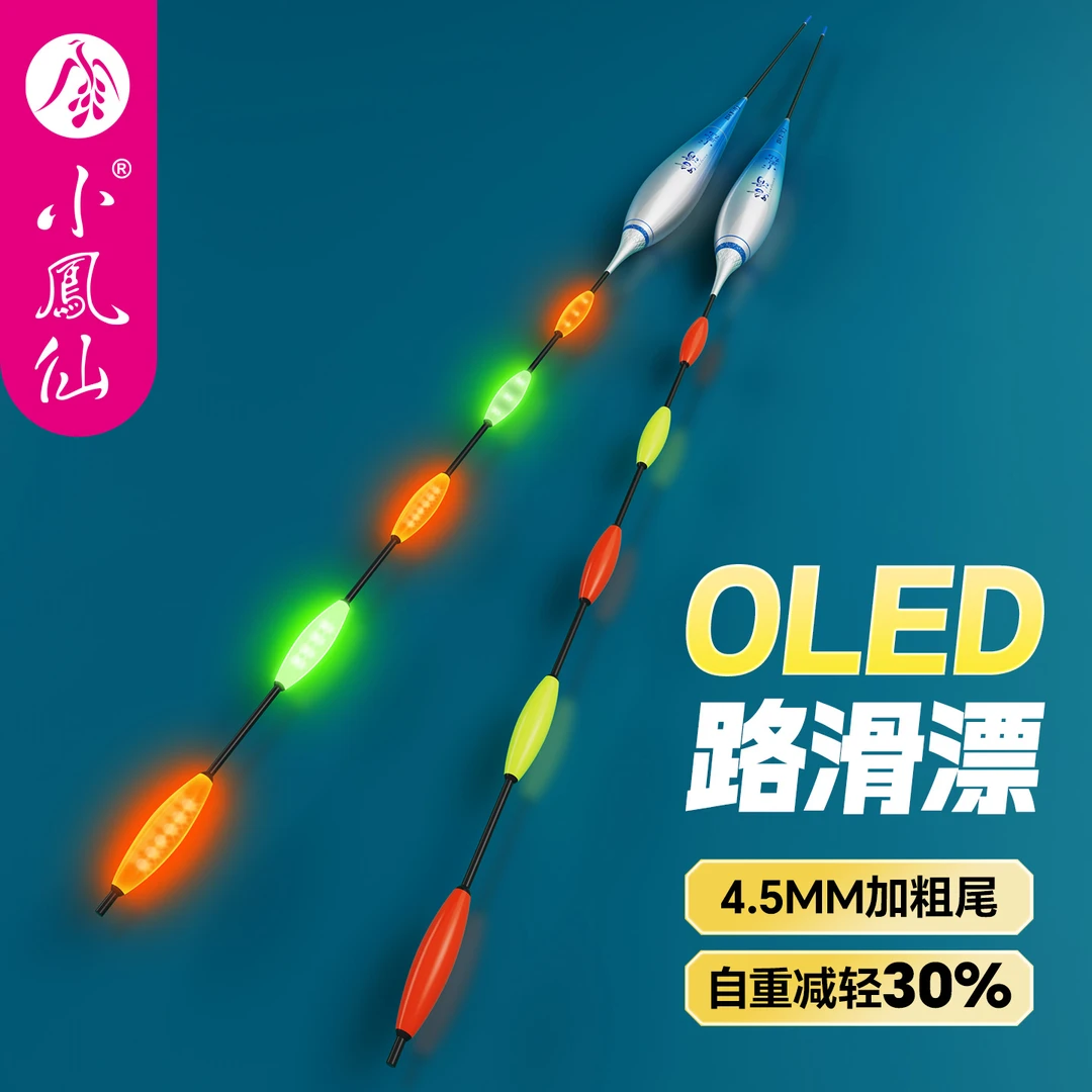 小凤仙OLED双排路滑夜光漂316电子漂矶钓远投灵敏醒目串串尾浮漂