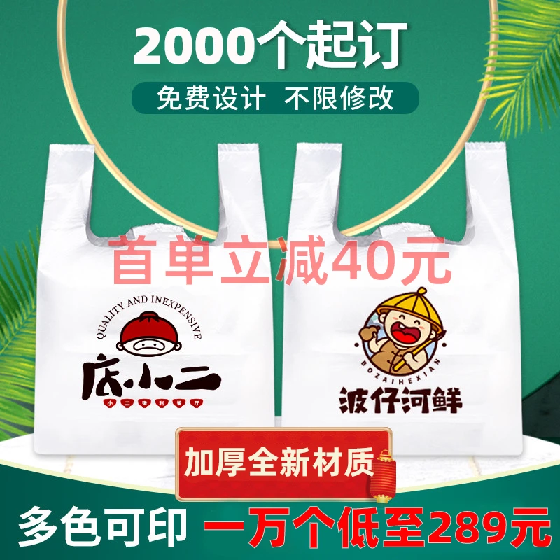 塑料袋定制定做背心袋食品打包袋订做水果袋超市袋马夹袋印刷logo