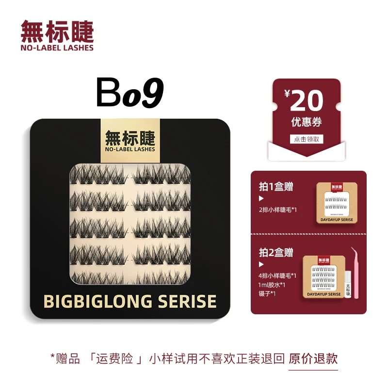 无标睫B09睫毛蓬松浓密冰淇淋大花卷翘轻盈仿真立体自嫁接假睫毛