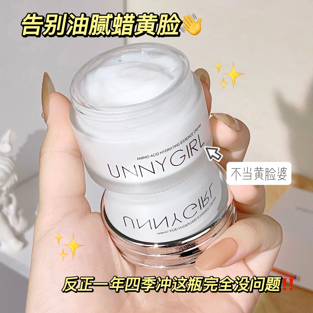 氨基酸水润精华霜质地水嫩细滑润泽保湿