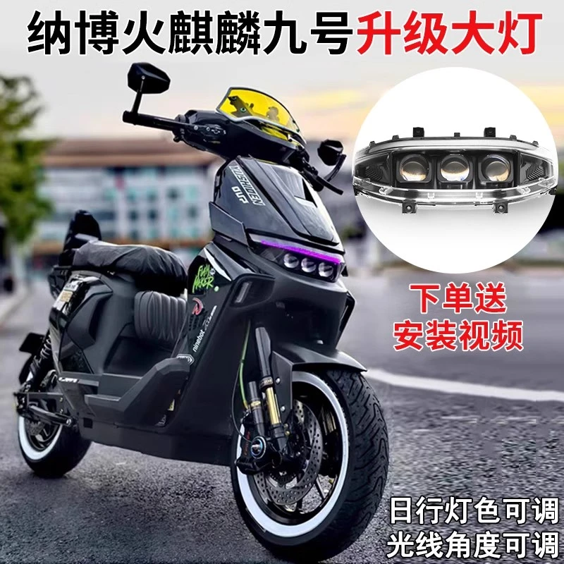 九号M395CMAX/N3/M95C+/F2Z/FZ/MZ/机械师从天而降150w透镜大灯