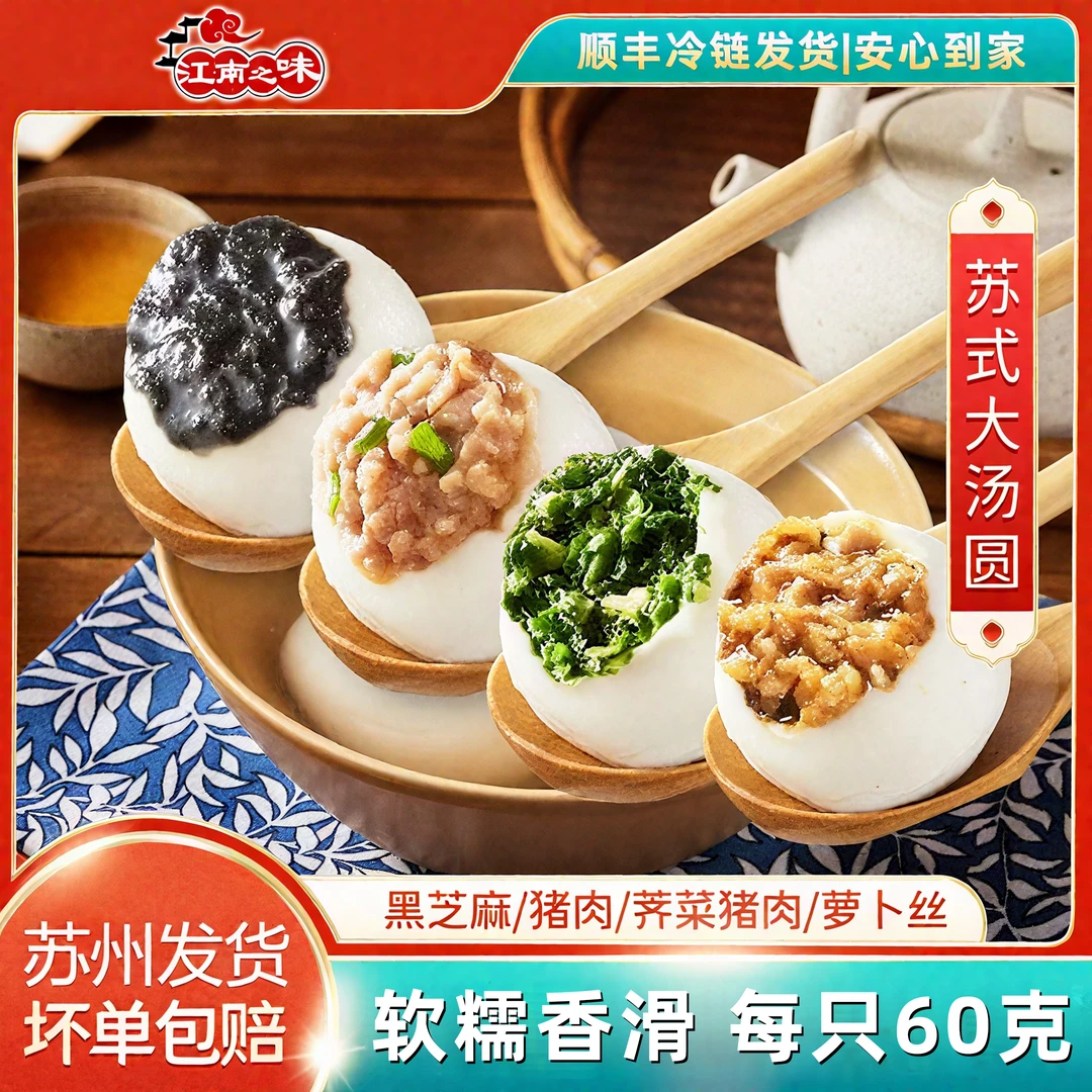 江南之味苏氏大汤团汤圆大黄米黑芝麻团子鲜猪肉萝卜丝糯叽叽元宵