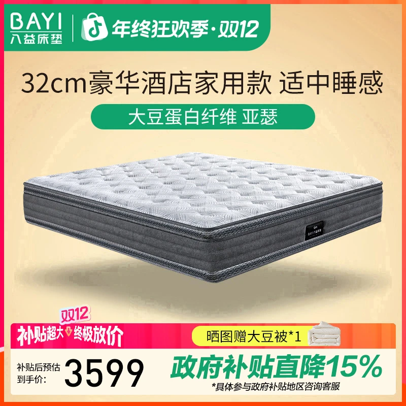 八益【亚瑟】 泰国进口乳胶大豆纤维床垫加厚独立弹簧双人定制