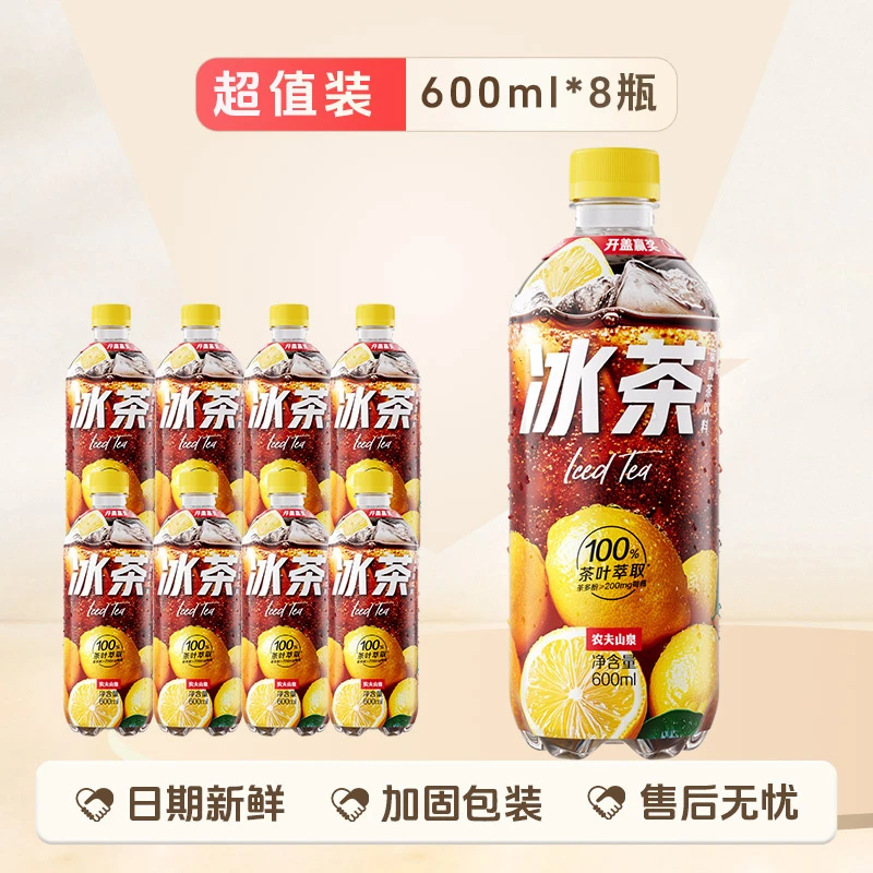 农夫山泉冰茶柠檬红茶碳酸茶冰柠檬600ml*8夏日解渴饮料夏天必备