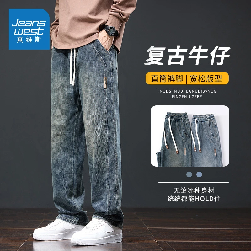 真维斯牛仔裤男款秋季美式复古百搭星空纹阔腿直筒长裤子2025新款