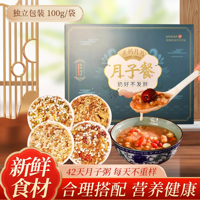 42天月子粥真空独立装