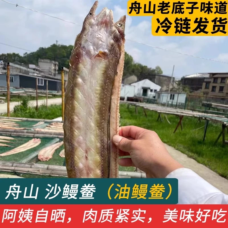 油鳗鱼干整条风干干货海鲜油鳗淡晒宁波温州舟山油鳗鱼干舟山特产