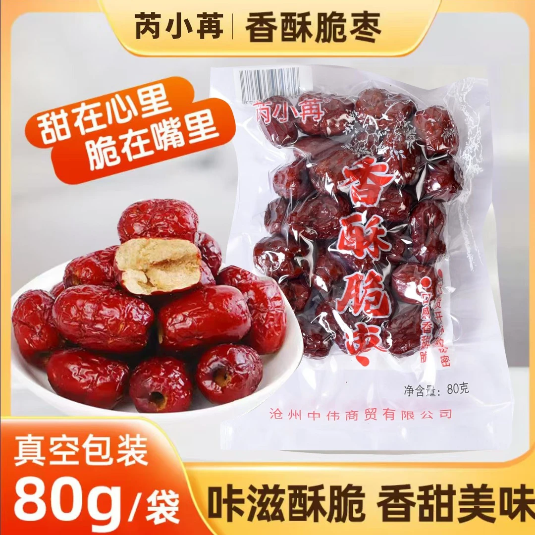 芮小苒香酥脆枣 空心无核酥脆【蕾蕾】