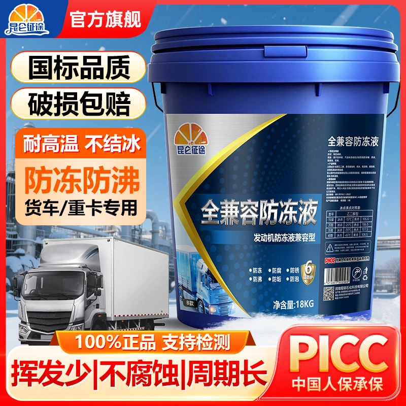 昆仑征途汽车冷却液发动机防冻液夏季红色绿色兼容四季通用防开锅