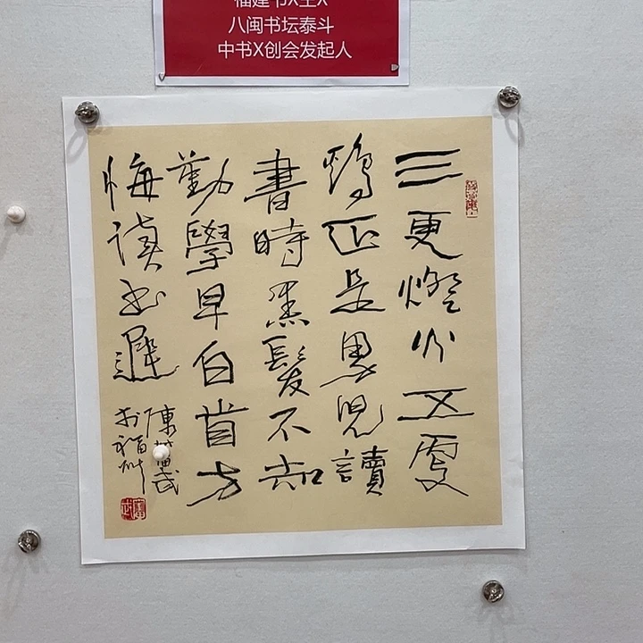 博航艺术书法作品