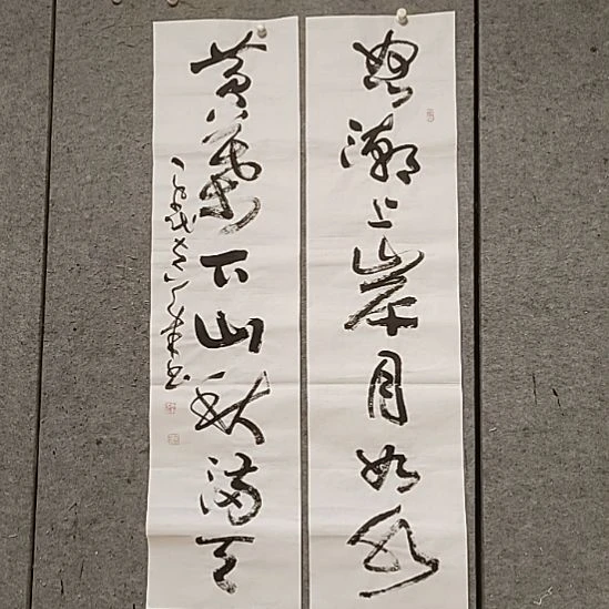 书法宋秉民。秋满天