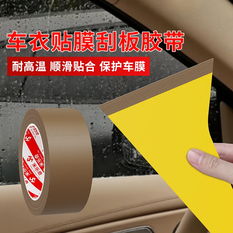 汽车贴膜专用防刮耐磨胶带贴片铁氟龙特氟龙车衣耐高温胶布