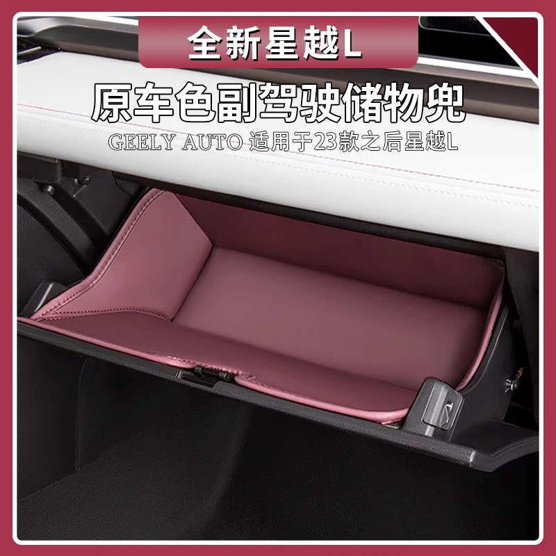 适用吉利星越L副驾驶储物袋兜原车色车门储物槽垫防护垫用品大全