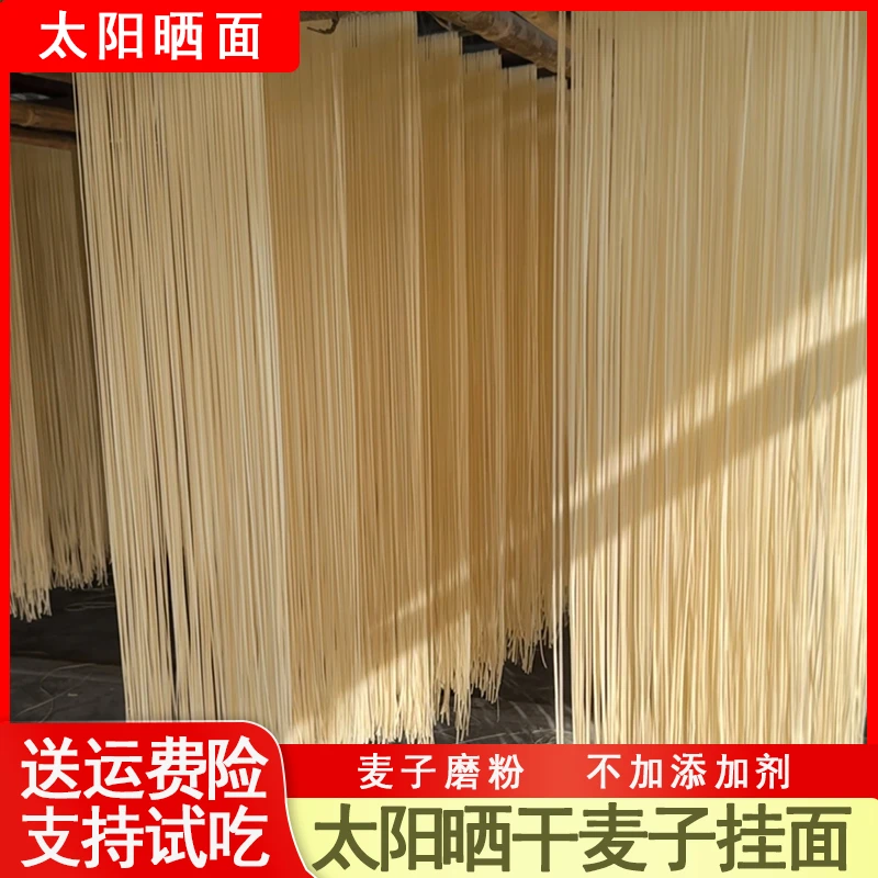 农家手工挂面土麦子太阳晒面自然风干健康营养无添加农村清水挂面