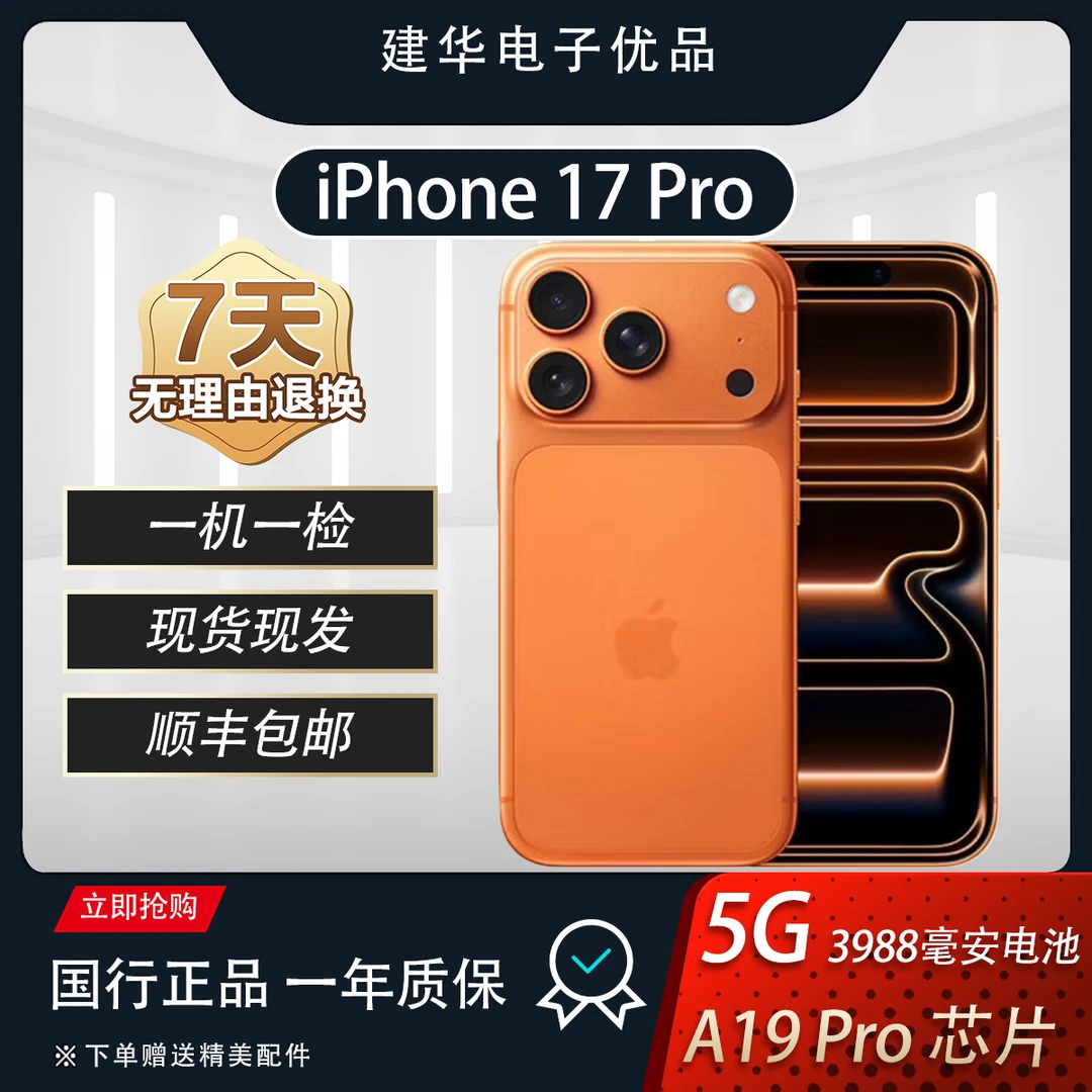 95新 Apple/苹果 iPhone 17Pro二手国行正品电池100星宇橙苹果17P