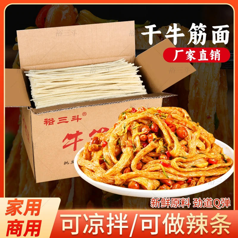 干牛筋面凉拌速食小吃店商用批发纯手工辣条专用原料河南特产