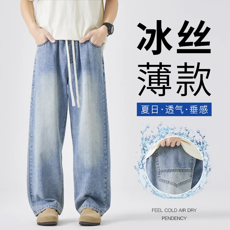 夏季冰丝牛仔裤男薄款2025新款宽松直筒男生阔腿裤夏天长裤子潮牌