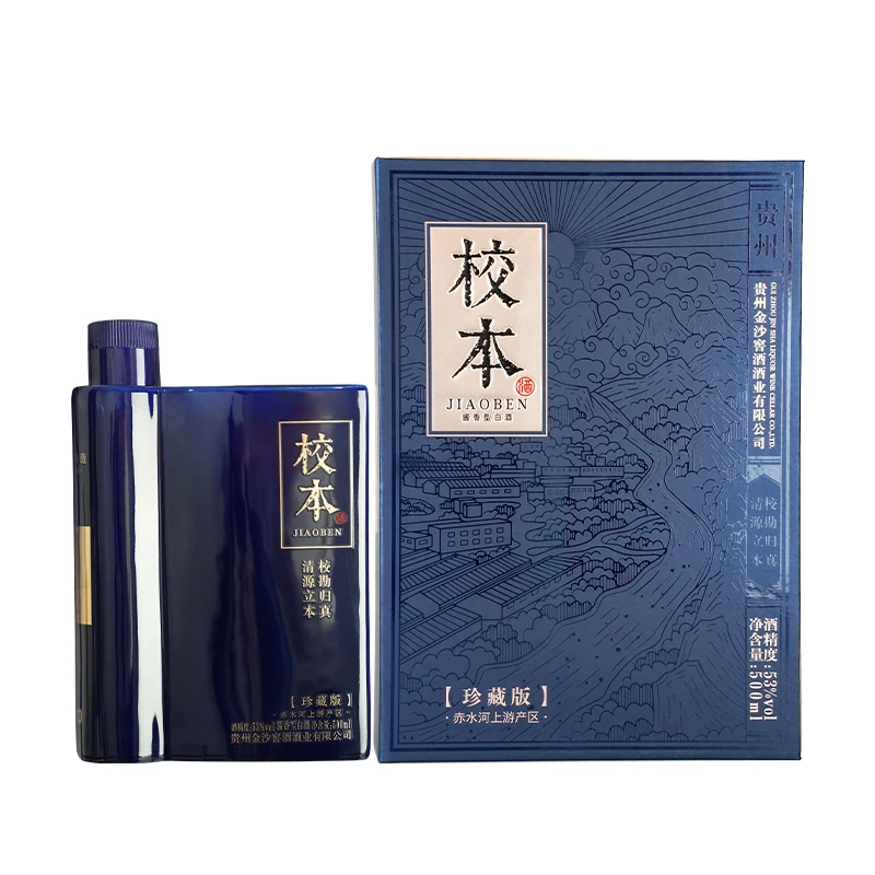 金沙金沙校本珍藏53度