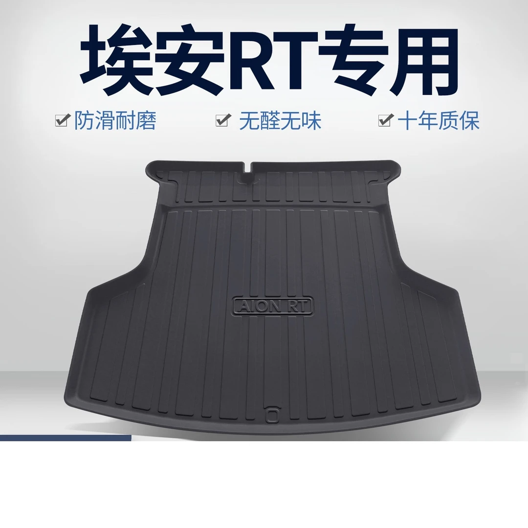 广汽埃安RT后备箱垫汽车用品内饰改装配件专用车内装饰TPE尾箱垫