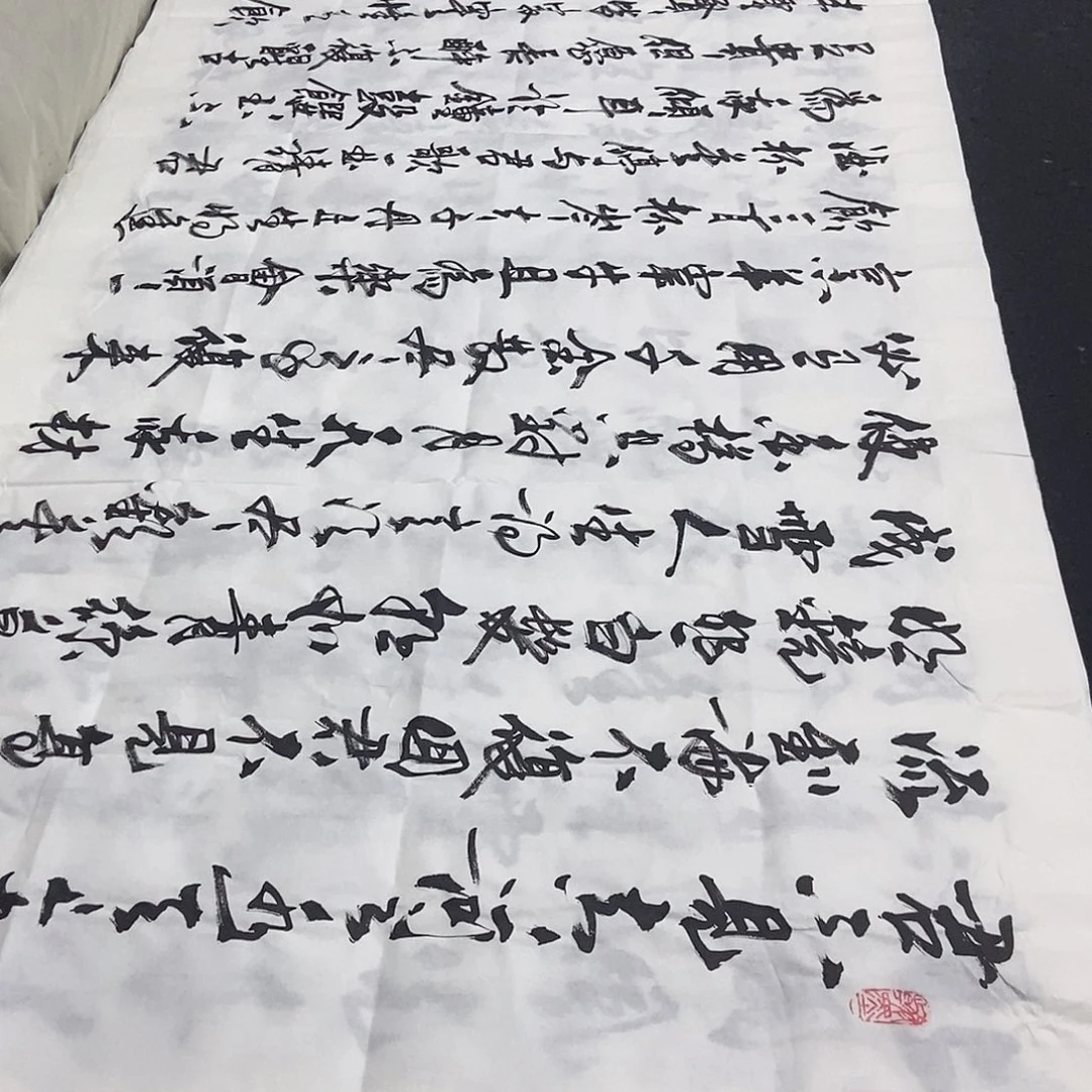 书法老师精品书法