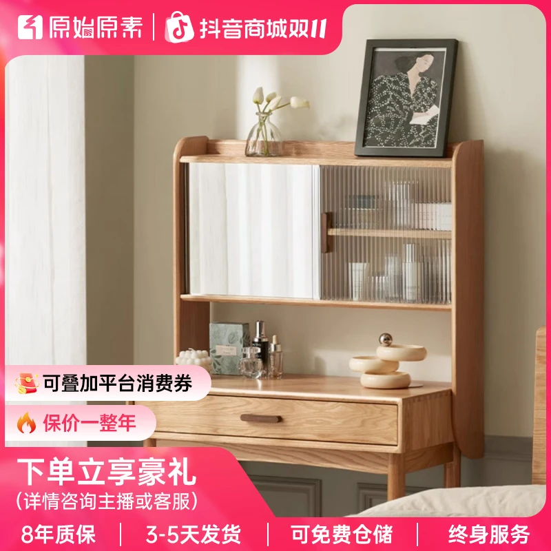 原始原素全实木梳妆台卧室家用客厅橡木化妆桌小户型梳妆台H7052