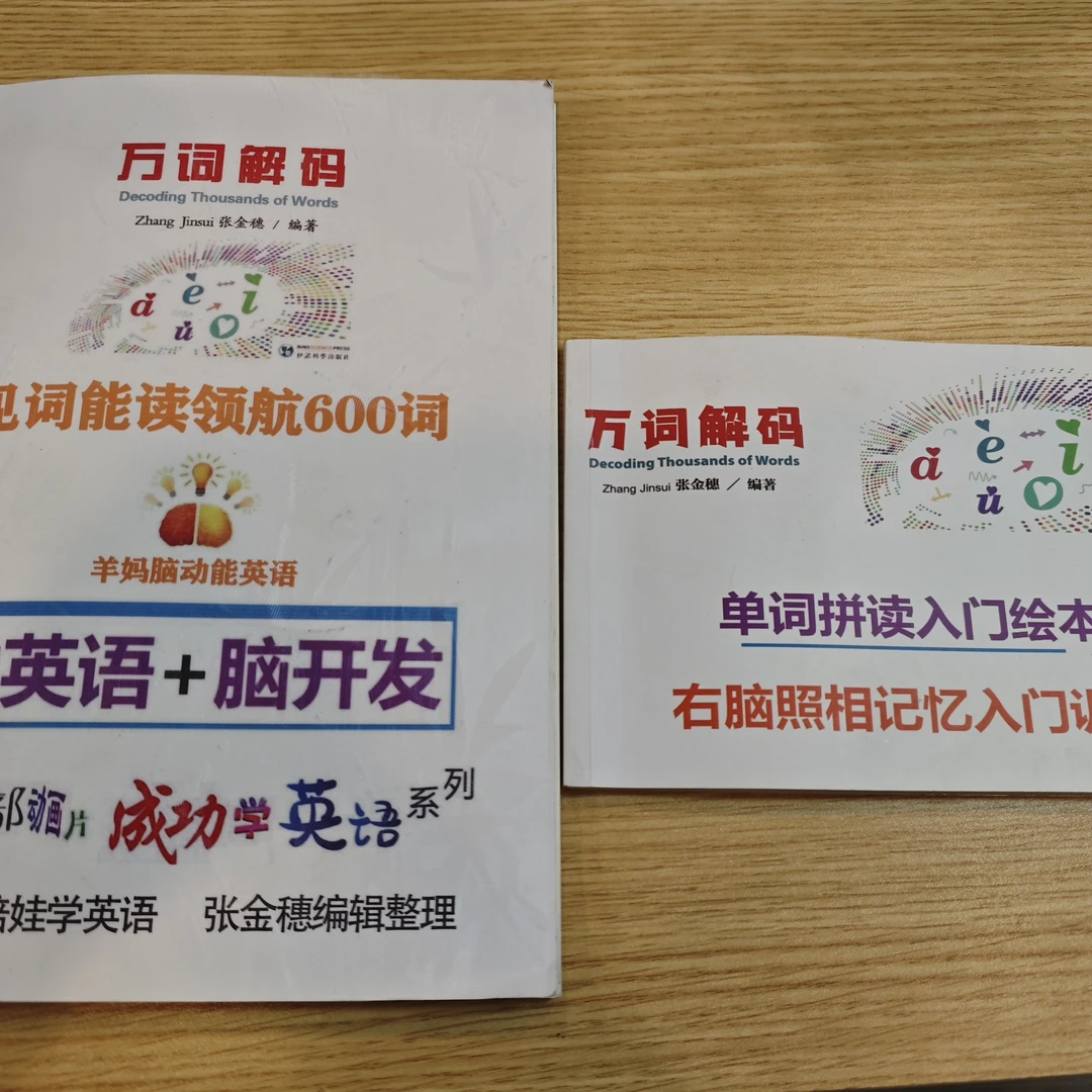 单词拼读入门绘本+见词能读领航600词