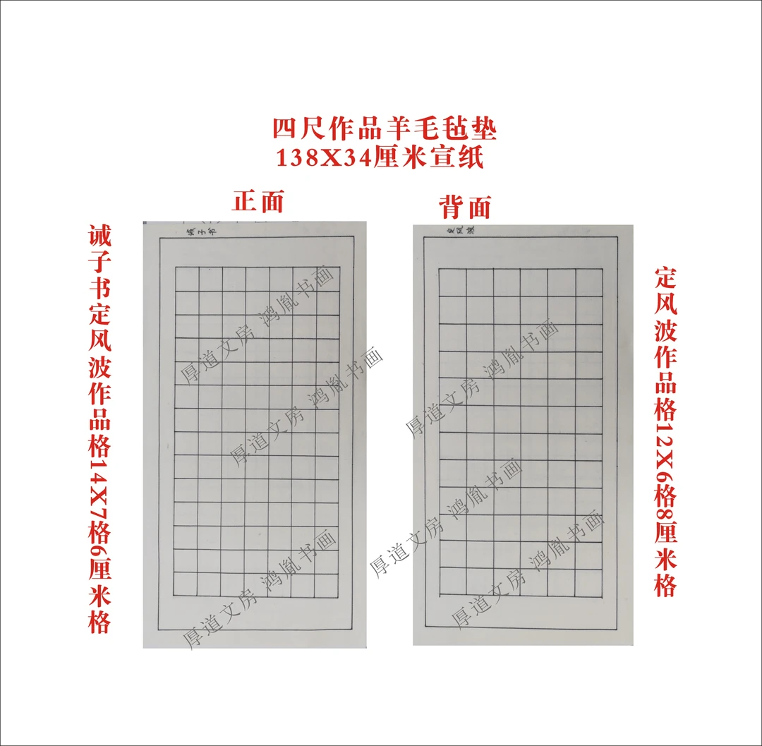 第14款）四纸整张宣纸作品（定风波诫子书)毛毡