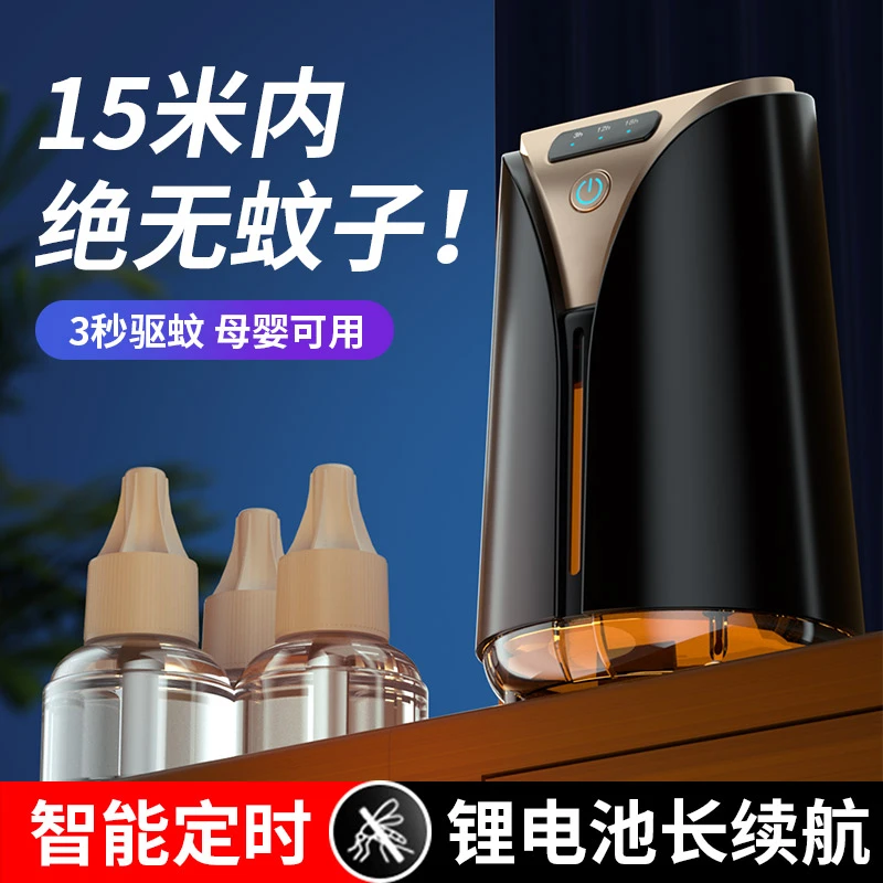 电蚊香液充电款卧室家用定时灭蚊器户外宿舍学生宿舍电子驱蚊神器