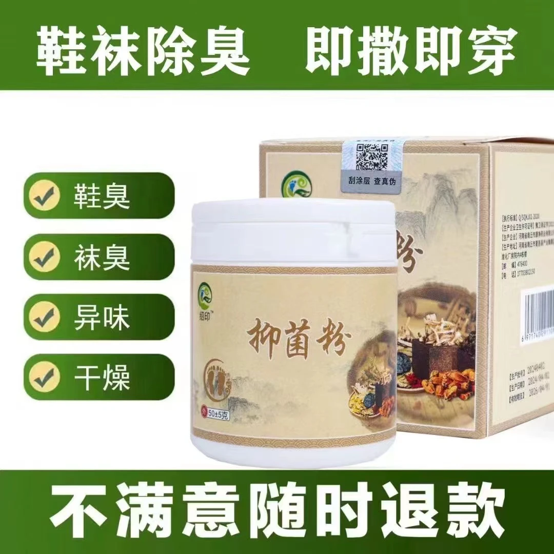 草本抑菌喷雾除臭粉组合快速止痒除异味脱皮脚痒长水泡汗脚鞋袜臭