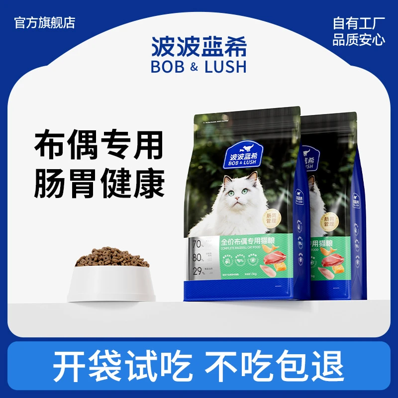 布偶专用猫粮幼猫成猫通用粮增肥发腮营养美毛优质易消化均衡健康